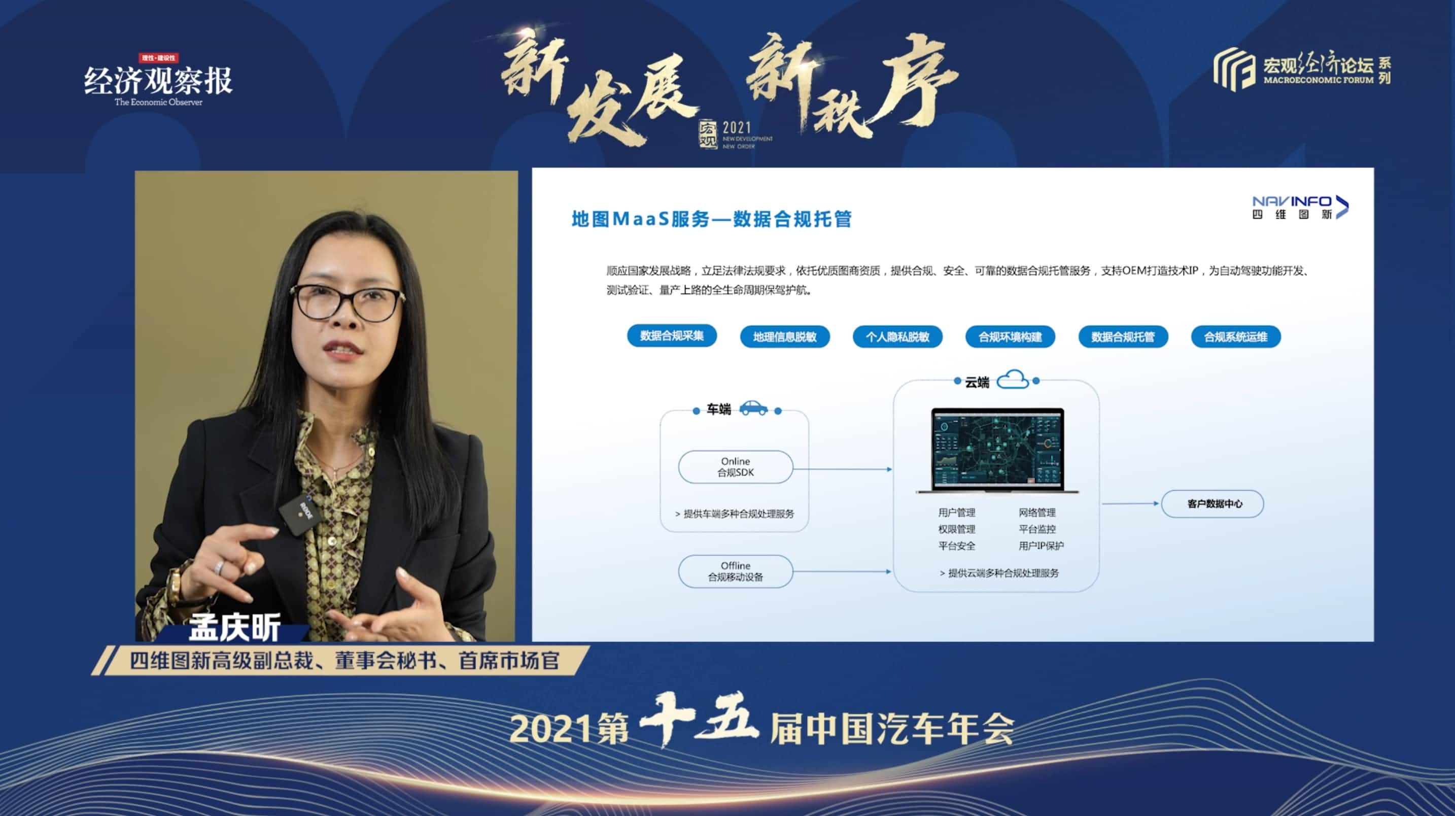欧博abg(中国)孟庆昕：地图是未来保持智能汽车数据洪流运转的重要载体